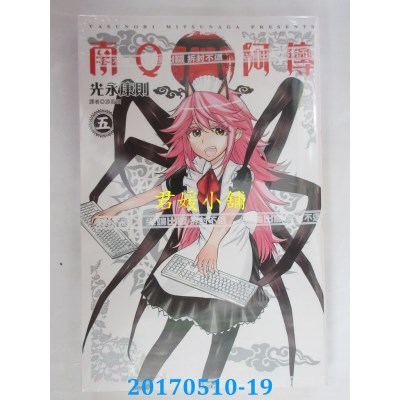 空运版  尖端  南Q阿传(05)  作者： 光永康则(全新)