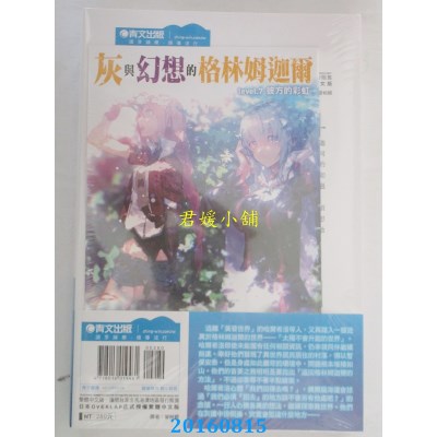 空运版  青文小说  灰与幻想的格林姆迦尔(07)彼方的彩虹(限定版)