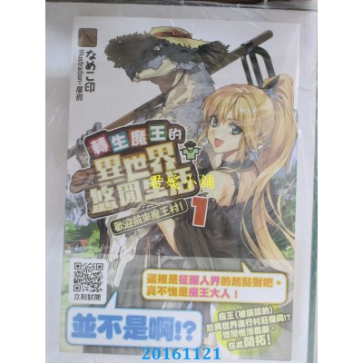 空运  青文小说  转生魔王的异世界悠闲生活(01)欢迎前来魔王村！