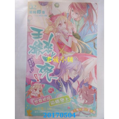 空运版  长鸿小说  王爷，来一碗！02：动手？还是动口？(全新)