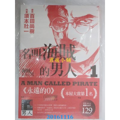 空运版  春天  名叫海贼的男人01【漫画】  作者： 百田尚树