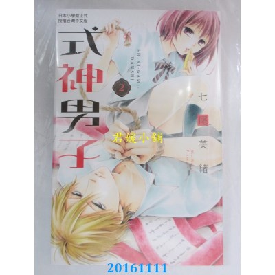 空运版  长鸿  式神男子 2  作者： 七尾美绪(全新)
