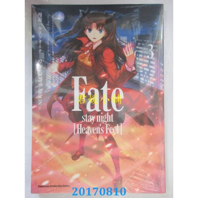 空运版  角川  Fate/stay night [Heaven’s Feel] (3)  (全新)