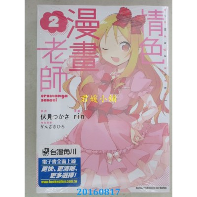 空运版  角川  情色漫画老师 (2)  作者： rin(全新)