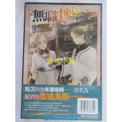 空运版  角川小说  无职转生 ~到了异世界就拿出真本事~ (7)