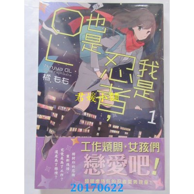 空运版  角川小说  我是忍者，也是OL (1)  作者： 橘 もも(全新)