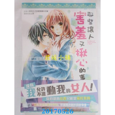 空运版  尖端  那些让人害羞又揪心的事(全)  作者： 梅泽麻里奈