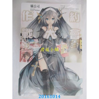 空运  角川小说  约会大作战DATE A LIVE (13) 创作者二亚(全新)