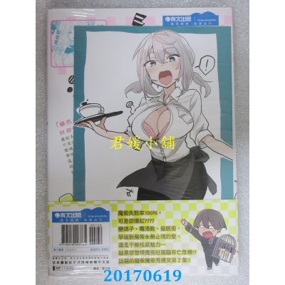 空运版  青文  魔术学姐(02)  作者： アズ(全新)