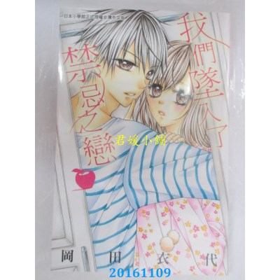 空运版  长鸿  我们坠入了禁忌之恋 全  作者： 冈田衣代(全新)