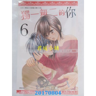 空运版  尖端  独一无二的你(06)  作者： 川上千寻(全新)