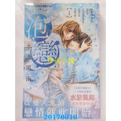 空运版  长鸿  泡恋 1  作者： 水波风南(全新)