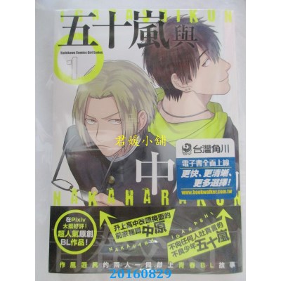 空运版  角川  五十岚与中原的青春交叉口 (1)  作者： イサム