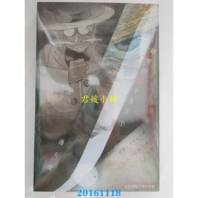 空运版  长鸿  亲爱的杀手先生 1  作者： 边天使(全新)