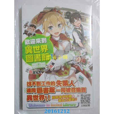 空运版  青文小说  欢迎来到异世界图书馆(01)  作者：三萩せんや