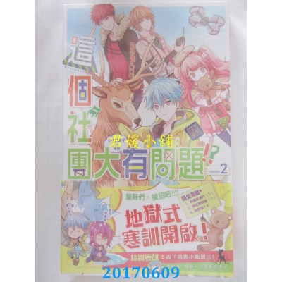 空运版  长鸿小说  这个社团大有问题02  作者： 小鹿妹子(全新)
