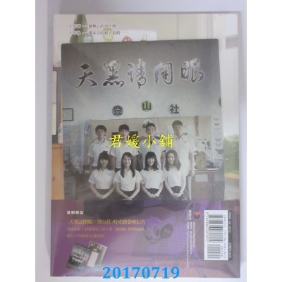 空运版  原动力  天黑请闭眼  作者： 英张(全新)