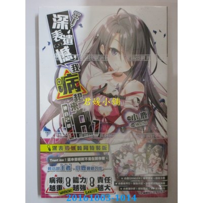 空运版  尖端小说  深表遗憾，我病起来连自己都怕(01)特装版