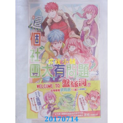 空运版  长鸿小说  这个社团大有问题03  作者： 小鹿妹子(全新)