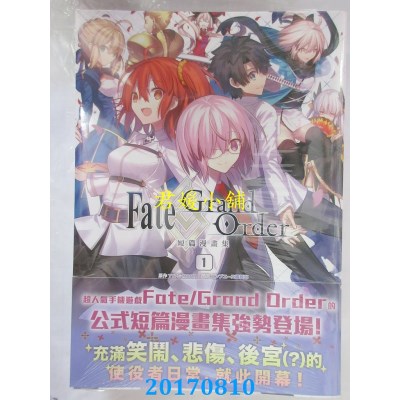 空运版  角川  Fate/Grand Order短篇漫画集 (1)  (全新)