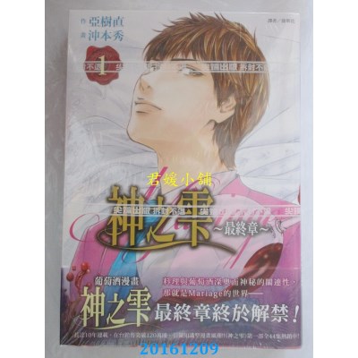 空运版  尖端  神之雫 最终章～Mariage～(01)  作者： 冲本秀