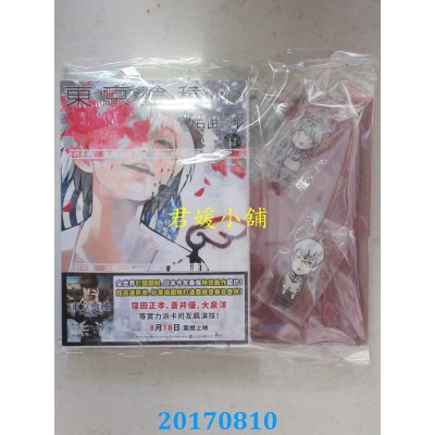 空运版  尖端  东京喰种：re(11)特装版  作者： 石田スイ(全新)