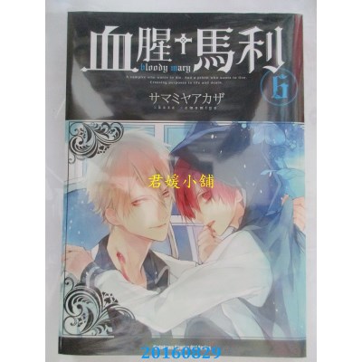 空运版  角川  血腥+马利 (6)  作者： サマミヤアカザ(全新)