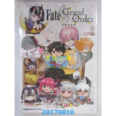 空运版  角川  Fate/Grand Order短篇漫画集 (3)  (全新)