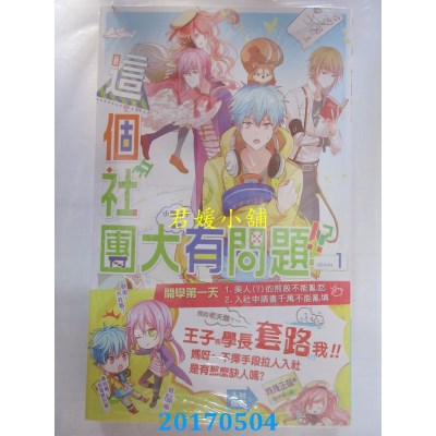 空运版  长鸿小说  这个社团大有问题01  作者： 小鹿妹子(全新)
