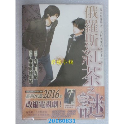 空运  四季  临床犯罪学者・火村英生的推理事件簿1 俄罗斯红茶..