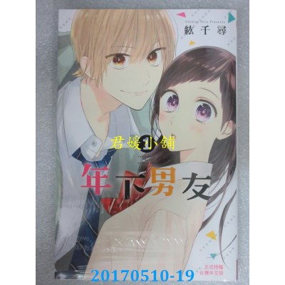 空运版  长鸿  年下男友 1  作者： 纮千寻(全新)