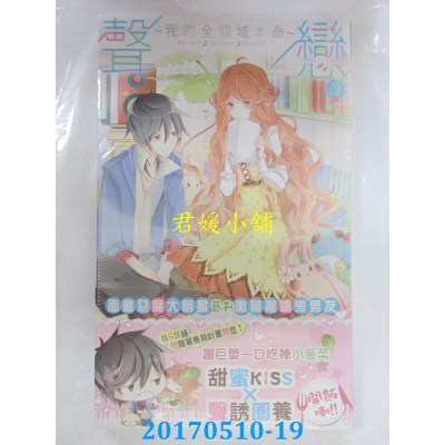 空运版  长鸿小说  声恋~我的全领域本命~02(完)  作者： 桑玠