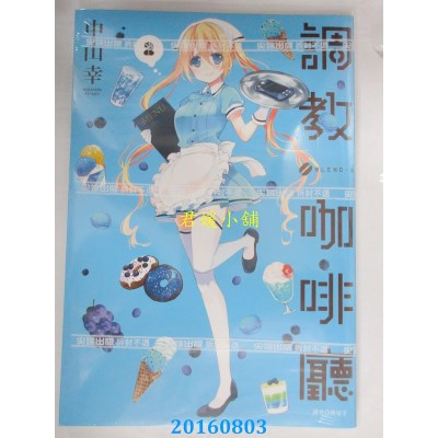 空运版  尖端  调教咖啡厅(02)  作者： 中山幸(全新)