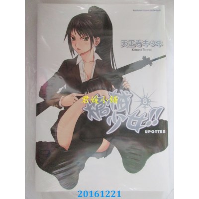空运版  角川  枪械少女!! (8)  作者： 天王寺キツネ(全新)