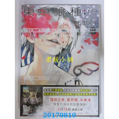 空运版  尖端  东京喰种：re(11)  作者： 石田スイ(全新)