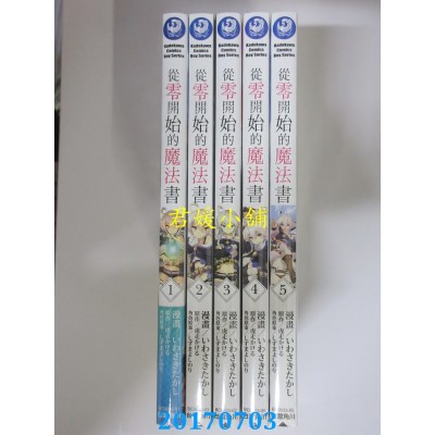空运版  角川  从零开始的魔法书  1-5   共5本 (全新) 