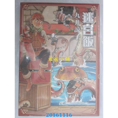 空运版  青文  迷宫饭(03)  作者： 九井谅子(全新)