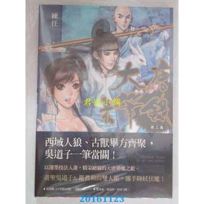 空运版  原动力  大唐玄笔录 第三集  作者： 练任(全新)