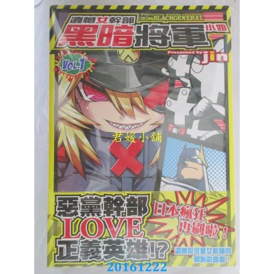 空运版  角川  遗憾女干部黑暗将军小姐 (1)  作者： jin(全新)