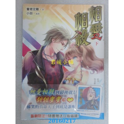 空运版  青文小说  相爱相杀(下)  作者： 会者定离(全新)