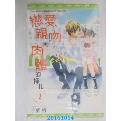 空运版  尖端  恋爱、亲吻与肉体的挣扎(02)(全新)