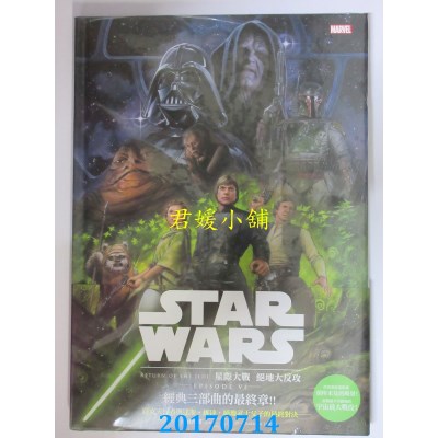 空运版  尖端  星际大战：绝地大反攻(漫画)(全新)