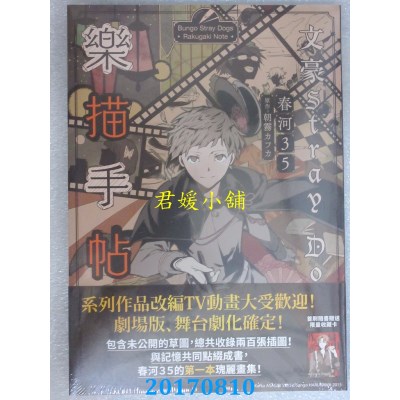空运版  四季  文豪Stray Dogs乐描手帖【官方画集】(全新)