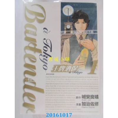 空运版  尖端  王牌酒保a Tokyo(01)  作者： 加治佐修(全新)