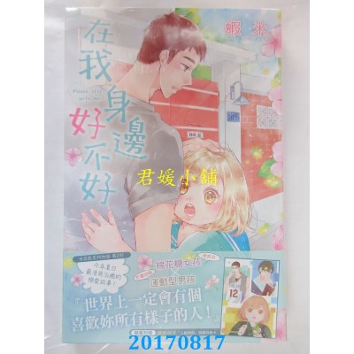 空运版  长鸿  在我身边好不好(全)  作者： 虾米(全新)