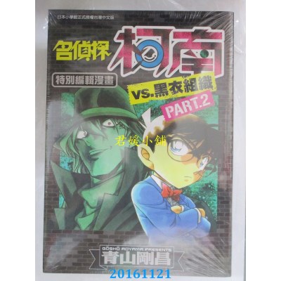 空运版  青文  名侦探柯南VS.黑衣组织(02)  作者： 青山刚昌