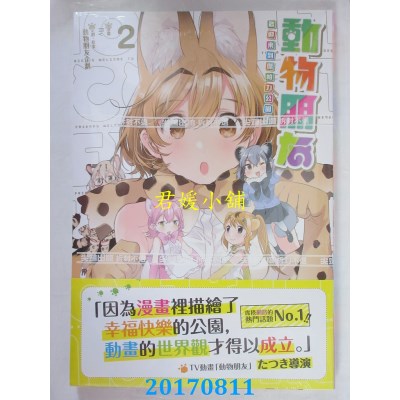 空运版  尖端  动物朋友 欢迎来到杰帕力公园！(2)(全新)