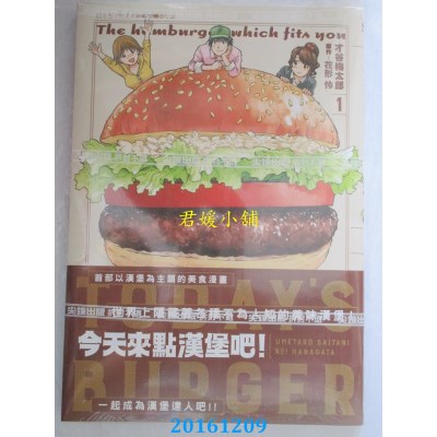 空运版  尖端  今天来点汉堡吧！(1)  作者： 才谷梅太郎(全新)