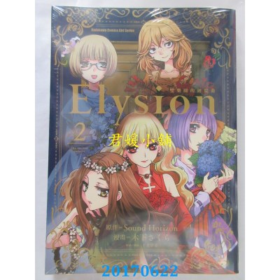 空运版  角川  Elysion 双乐园的回旋曲 (2)(完)(全新)