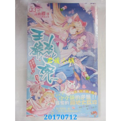 空运版  长鸿小说  王爷，来一碗！03：迎娶？还是出嫁？(完)